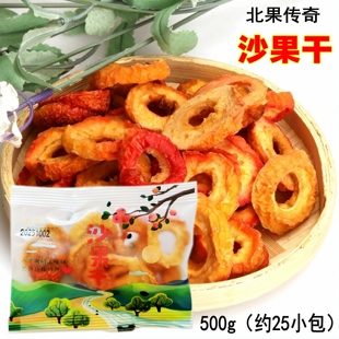 北果传奇沙果干500g圆形酸甜散装独立包兴安盟可为沙果干零食特产