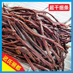 包邮迟氏丽都超干细条牛肉干超干大片瓜条碳烤大条内蒙古扎赉特旗
