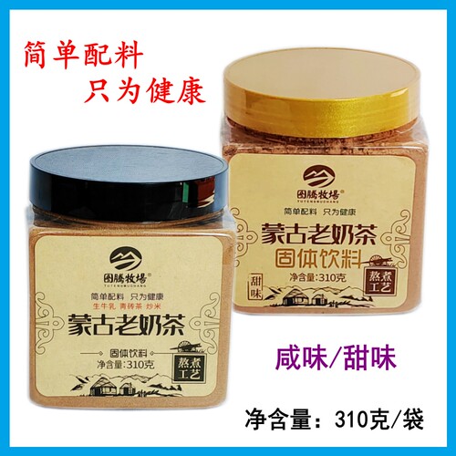 图腾牧场蒙古老奶茶咸味甜味罐装