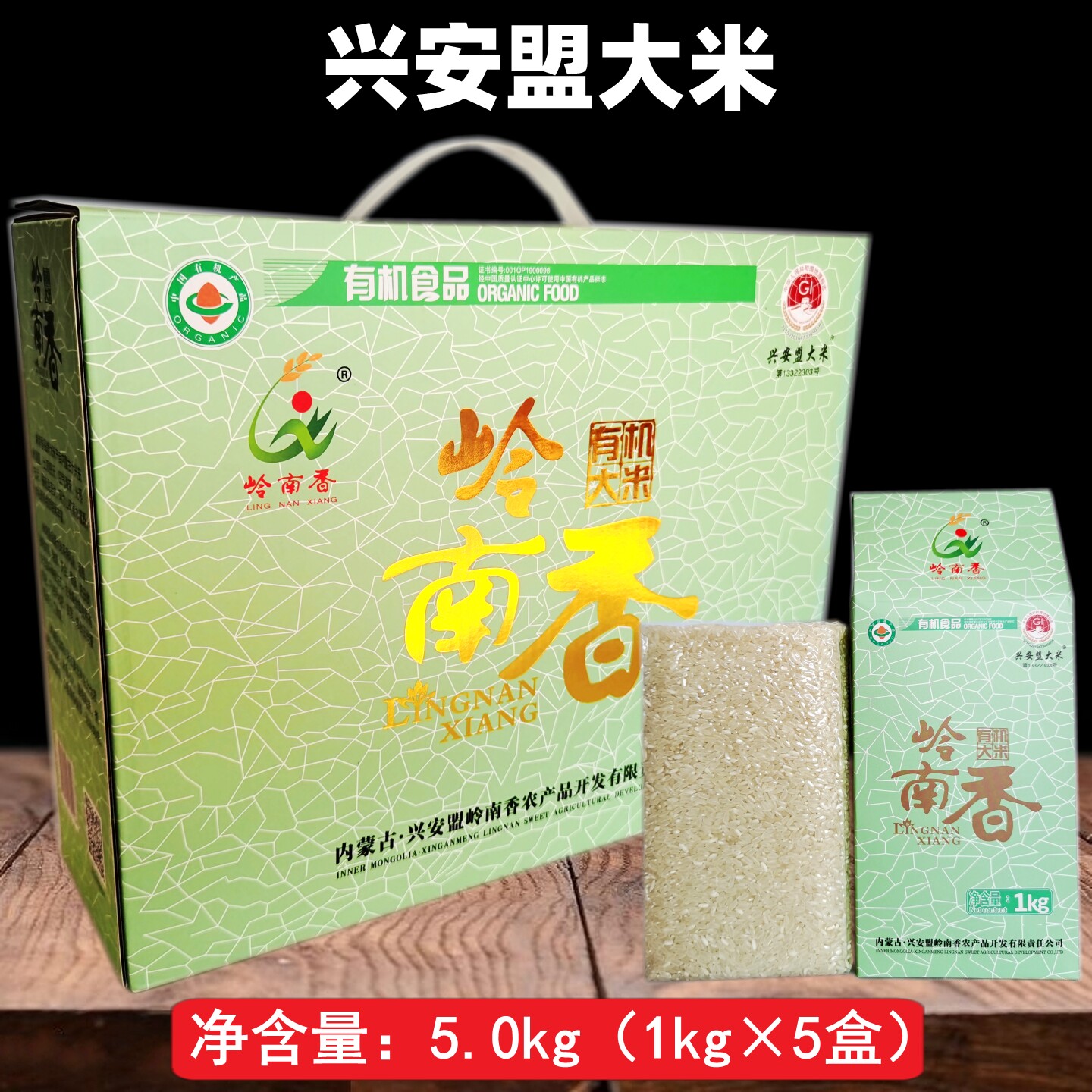 兴安盟大米 岭南香有机大米10kg白箱2.5kg*4袋绿色生态内蒙古东北