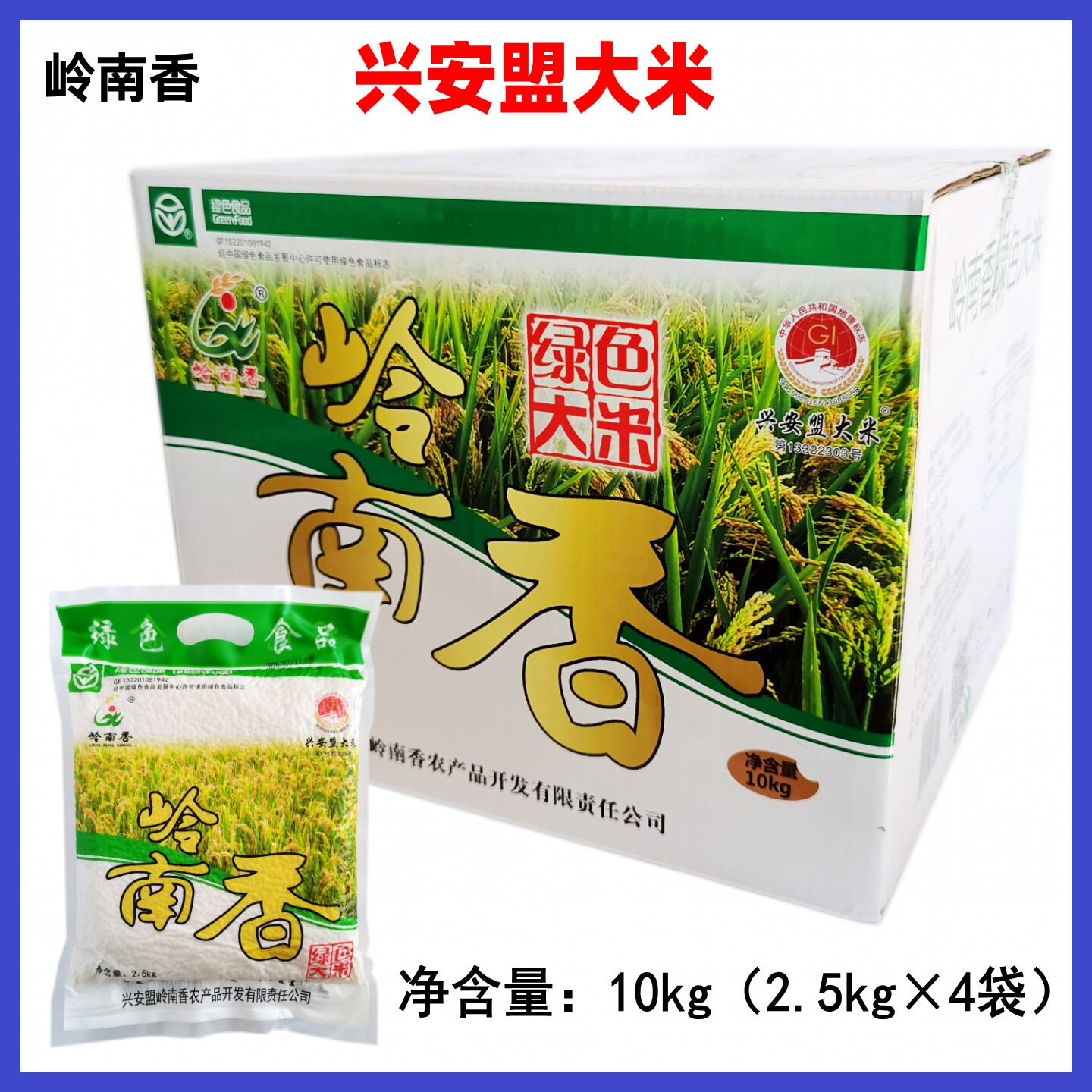岭南香大米10kg兴安盟东北绿色