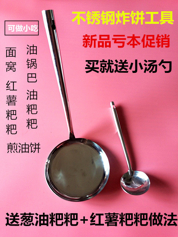 炸饼勺 葱油饼模具不锈钢勺子煎饼勺子葱油饼勺 不生锈 炸饼工具