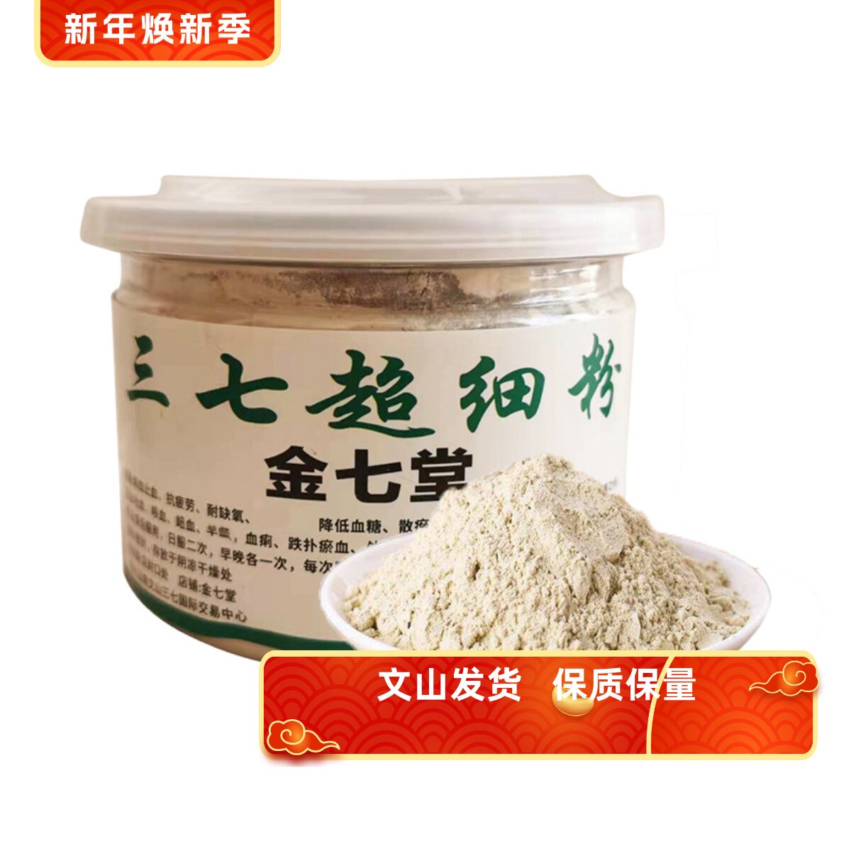 云南文山20头三七超细粉20头田七粉三七粉100g包邮