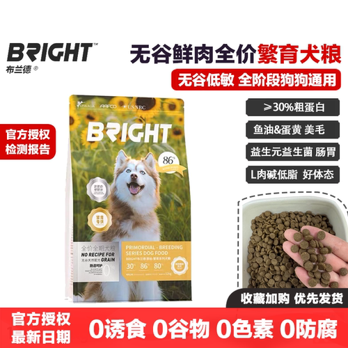 布兰德无谷鲜肉低敏全价繁育狗粮