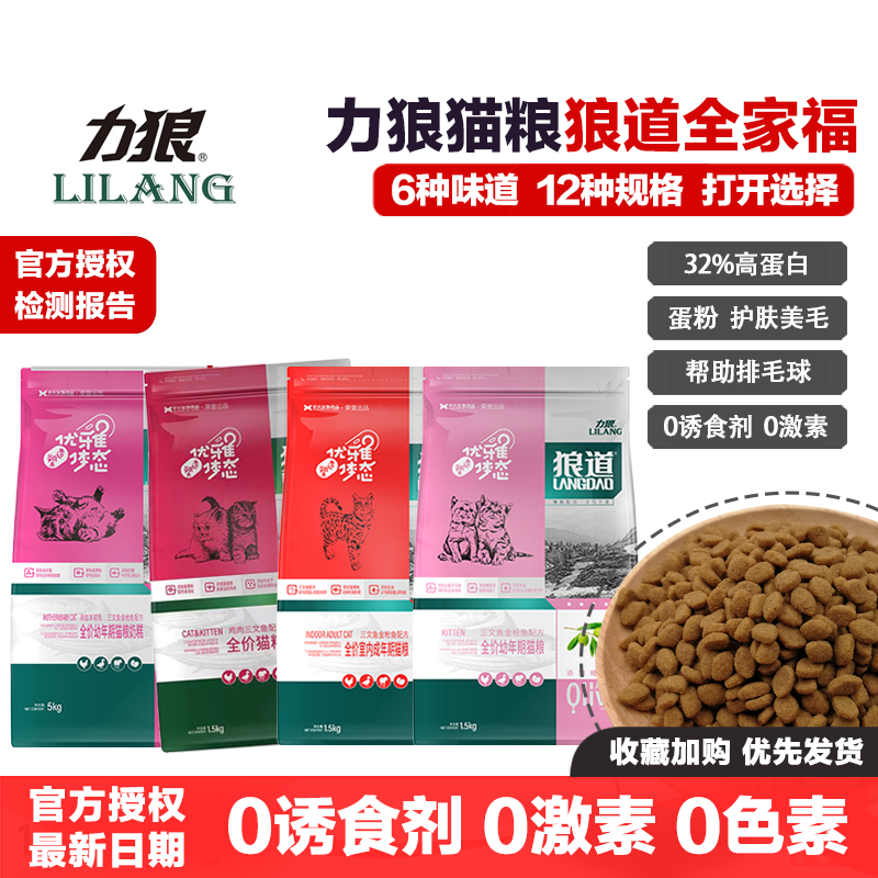 狼道猫粮全价全猫期小颗粒猫粮