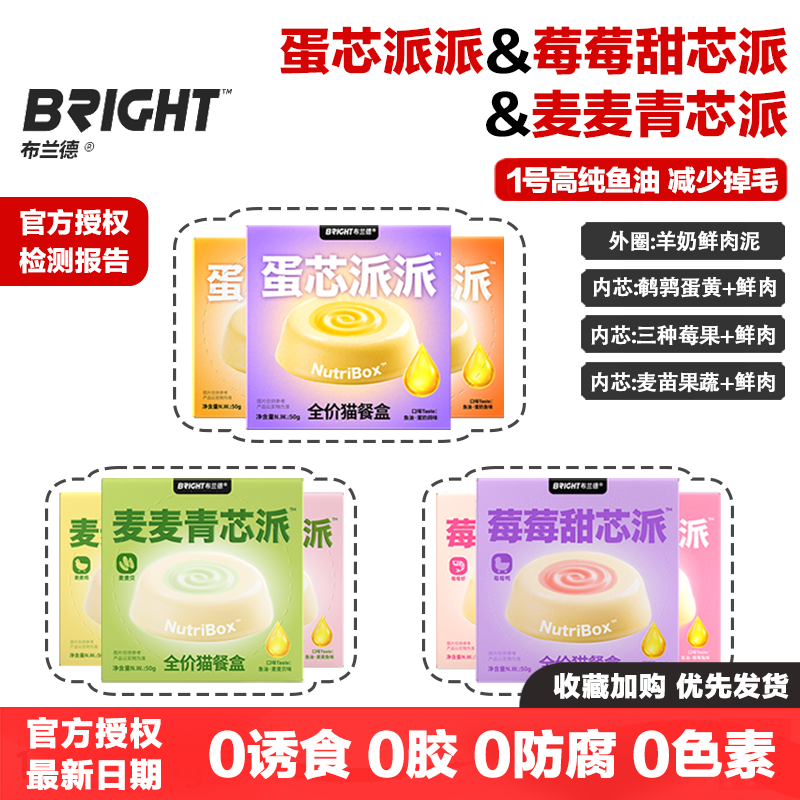 布兰德蛋芯派派莓莓甜芯派麦麦青芯派全价主食猫餐盒罐头排毛泌尿,宠物/宠物食品及用品,猫全价湿粮/主食罐,淘宝优惠券,粉丝福利购,淘宝优惠卷