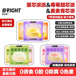 布兰德蛋芯派派莓莓甜芯派麦麦青芯派全价主食猫餐盒罐头排毛泌尿