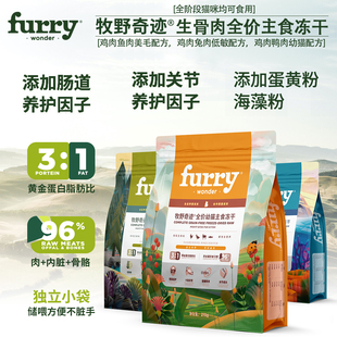 牧野奇迹猫粮冻干生骨肉全价主食冻干猫粮增肥发腮长肉美毛低敏