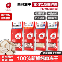 西冠凍干貓零食雞肉鵪鶉蛋