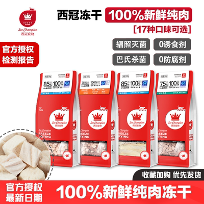 西冠冻干猫零食鸡肉鹌鹑蛋