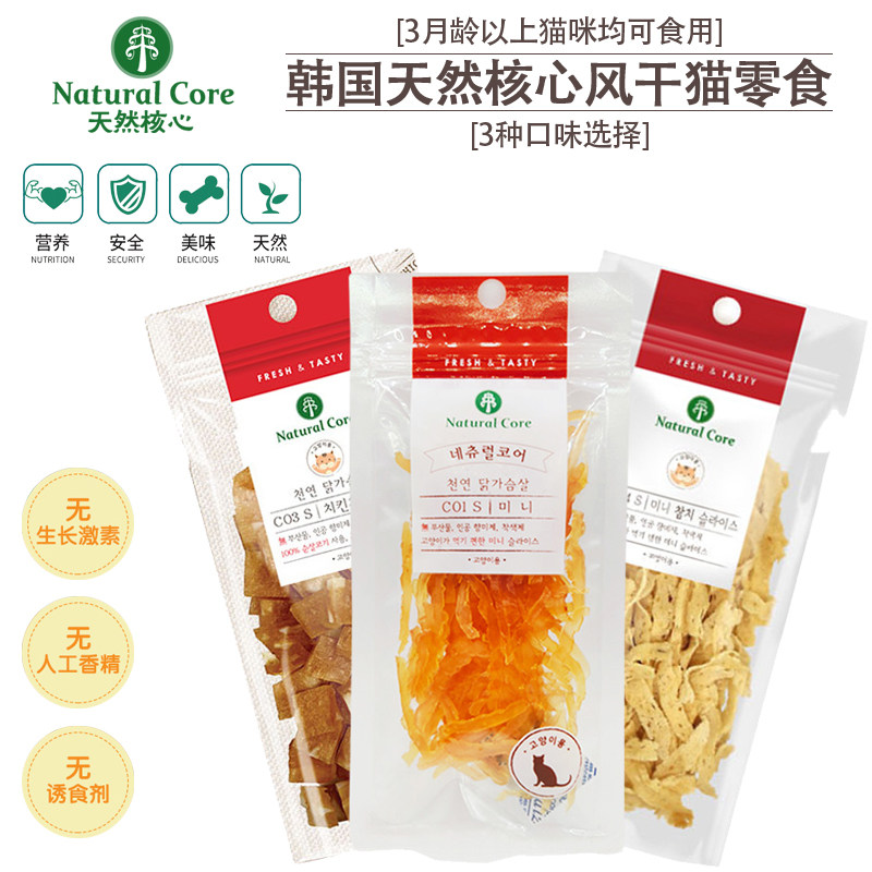 韩国Natural Core天然核心风干猫零食迷你鸡肉切丝金枪鱼奶酪丁