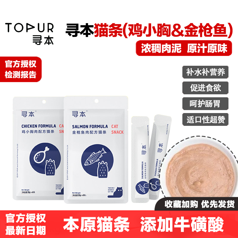 寻本猫条猫零食鸡小胸金枪鱼营养条补水罐头湿粮包成猫幼猫增肥,宠物/宠物食品及用品,猫条,淘宝优惠券,粉丝福利购,淘宝优惠卷