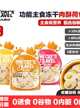 猫儿游记犬用冻干荷包蛋