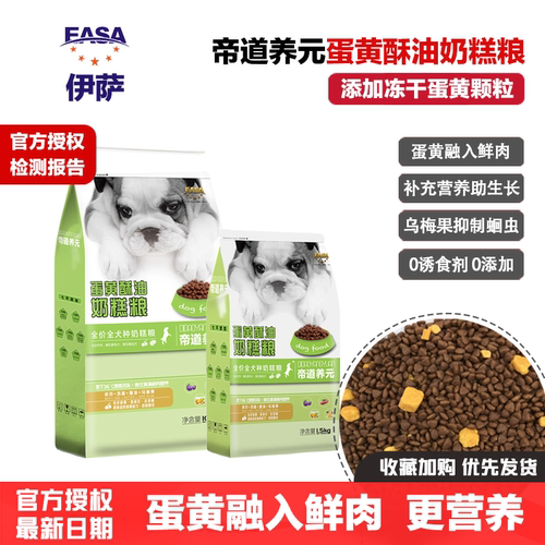 伊萨帝道养元蛋黄酥油奶糕幼犬粮