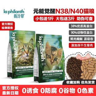 翡冷翠猫粮元能觉醒N38牛肉高白鲑N40鸡肉奶酪冻干生骨肉无谷鲜肉
