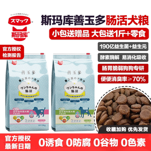 斯玛库善玉多狗粮无谷全价益生菌