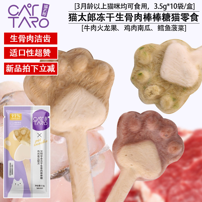 猫太郎棒棒糖冻干生骨肉洁齿图片