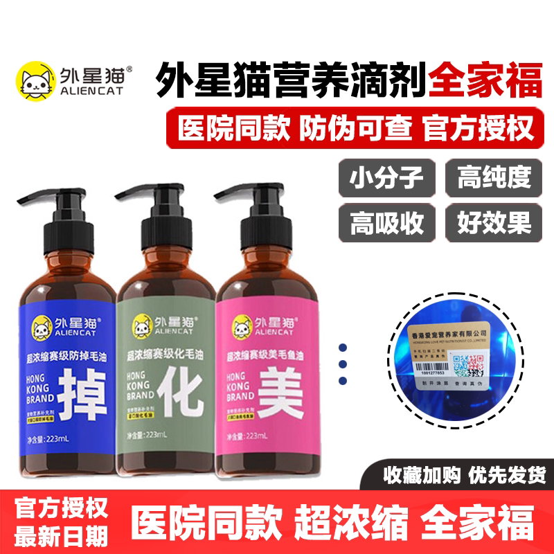 外星猫防掉毛油营养液猫咪狗化毛液超浓缩益生菌美毛乳钙磷虾鱼油