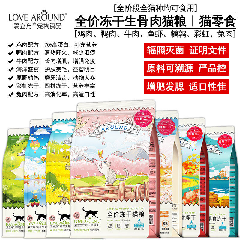 爱立方冻干猫零食鸡肉鸭肉鹌鹑图片