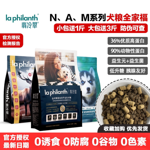 翡冷翠无谷鲜肉全价冻干狗粮