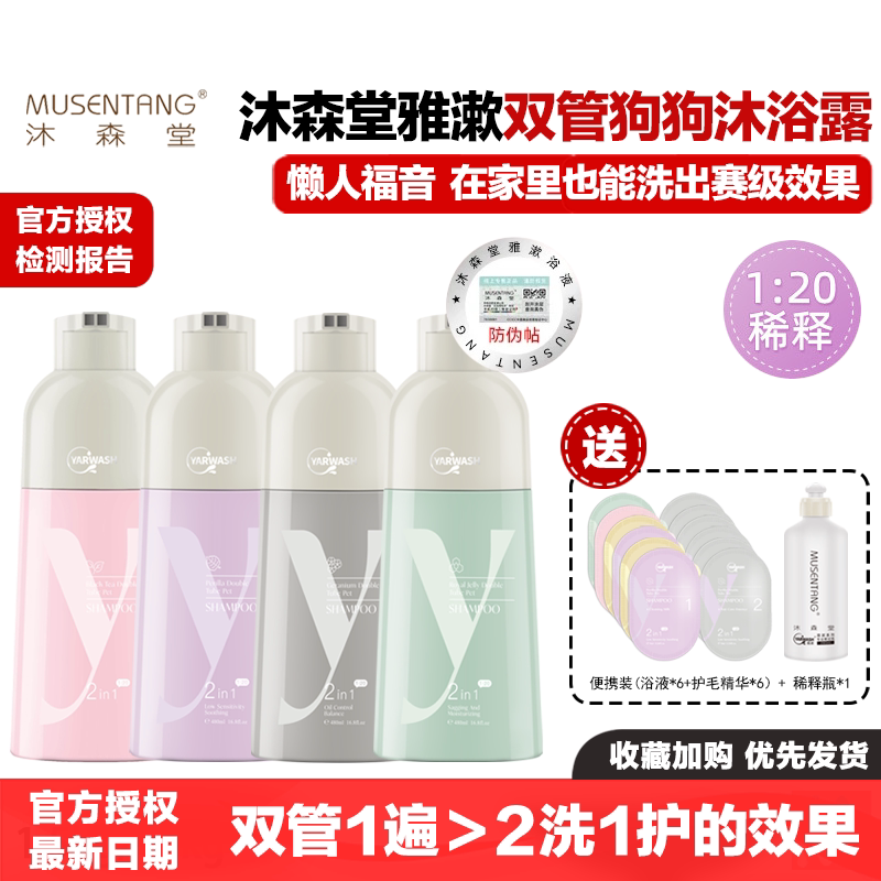 沐森堂雅漱双管宠物沐浴露狗狗图片