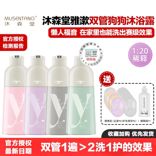 沐森堂雅漱双管宠物沐浴露狗狗