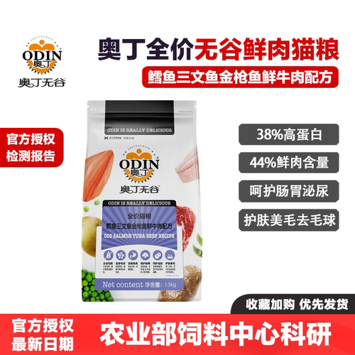奥丁无谷鲜肉猫粮鳕鱼小颗粒