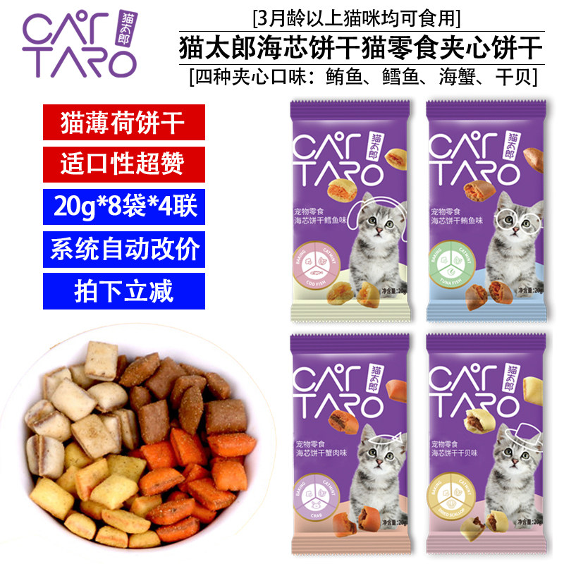 猫太郎夹心磨牙洁齿除口臭猫零食图片