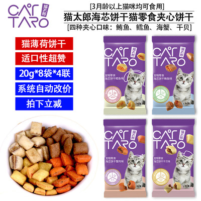 猫太郎夹心磨牙洁齿除口臭猫零食