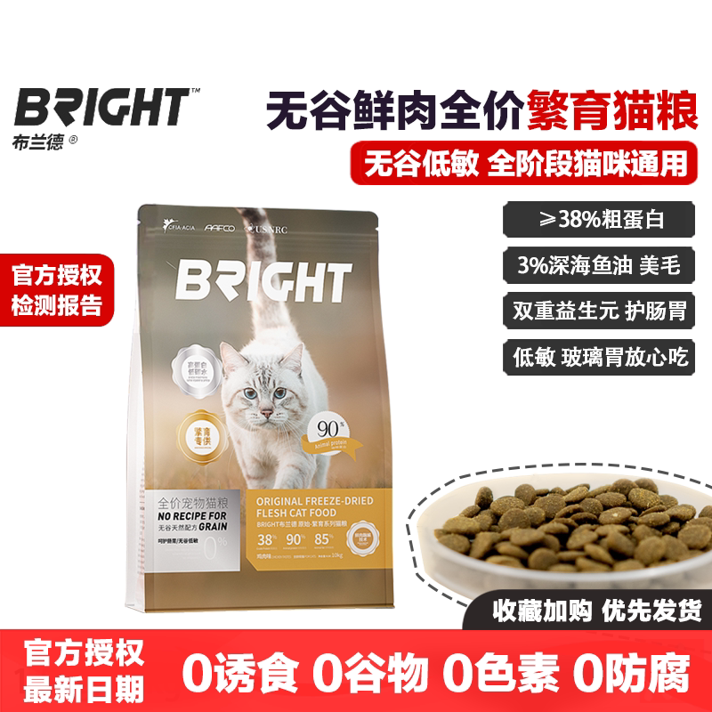 布兰德无谷鲜肉全价繁育猫粮图片