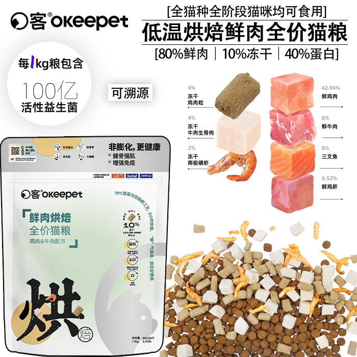 O客猫粮鲜肉烘焙全价猫粮低温无谷冻干生骨肉增肥发腮预防黑下巴