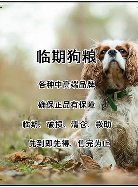 临期狗粮流浪狗粮试吃装救助