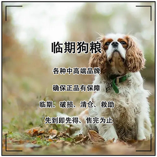 临期狗粮流浪狗救助大品牌破损处理清仓甩卖经济实惠成犬粮幼犬粮