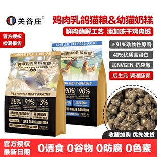 关谷庄猫粮P38鸡肉乳鸽冻干肉松绒N40奶糕猫粮无谷鲜肉增肥发腮