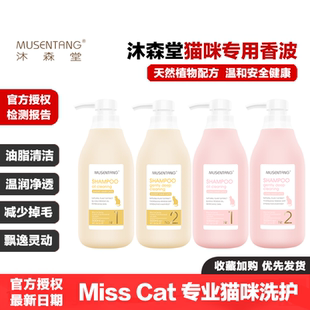 沐森堂猫咪浴液香波沐浴露短毛猫1号去油长毛猫2号防脱毛抑油淡香