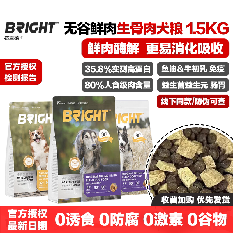 布兰德狗粮无谷鲜肉冻干生骨肉图片