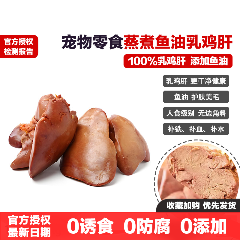 蒸煮鱼油乳鸡肝狗狗零食补铁补血补水宠物猫咪零食美毛拌饭湿粮包,宠物/宠物食品及用品,狗风干零食/肉干/肉条,淘宝优惠券,粉丝福利购,淘宝优惠卷