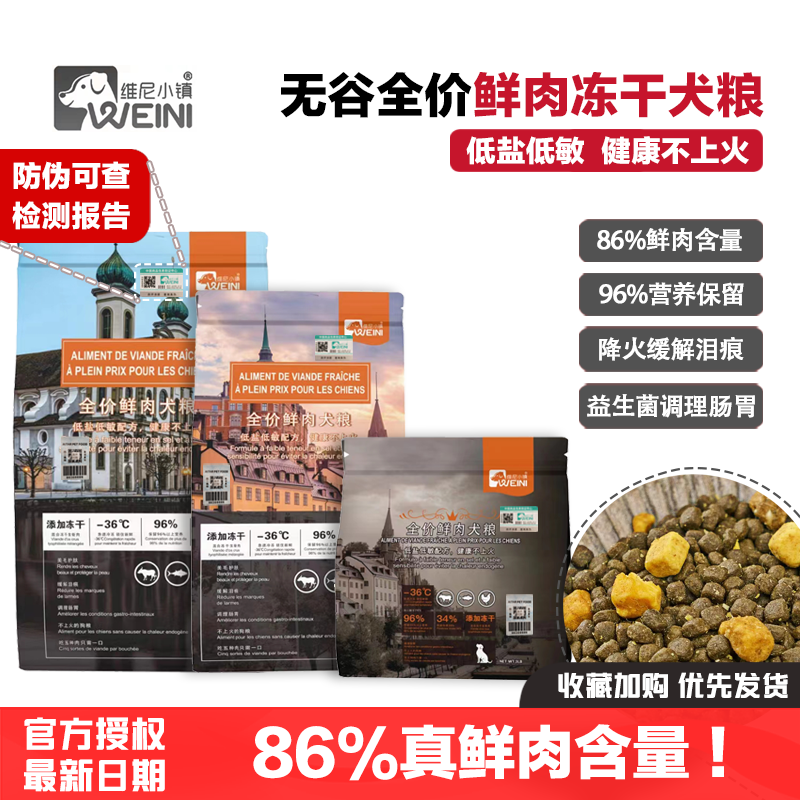 维尼小镇冻干生骨肉低盐油关节