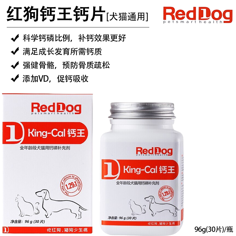 红狗犬猫通用健骨关节炎钙片