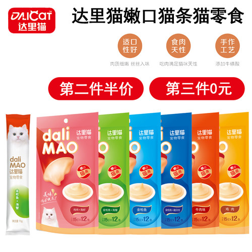 达里猫嫩口猫条补水增肥发腮