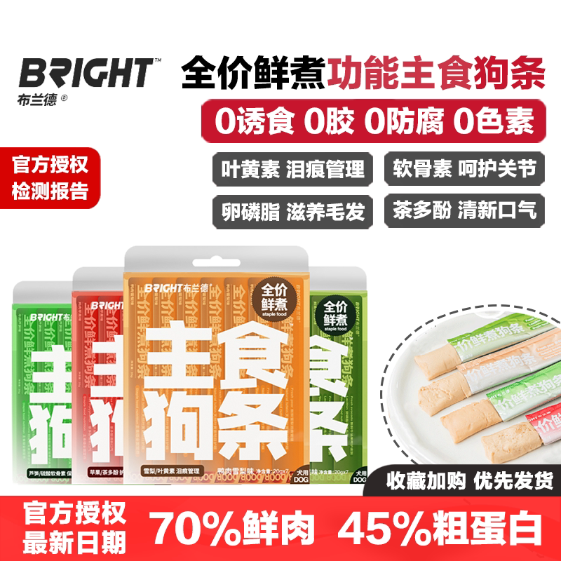 布兰德狗条全价鲜煮功能主食狗条图片