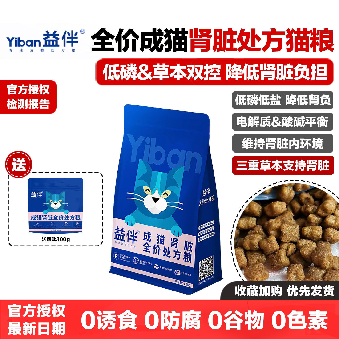 益伴肾脏处方猫粮无谷鲜肉全价图片