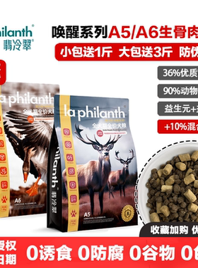 翡冷翠唤醒系列A5A6无谷冻干狗粮
