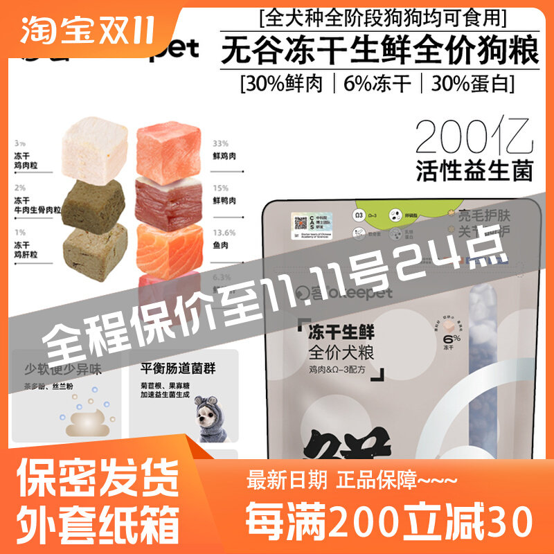 O客狗食冻干生鲜全价狗粮无谷鲜肉全阶段益生菌美毛去泪痕护关节