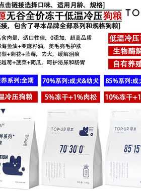 寻本低温冷压无谷鲜肉冻干狗粮