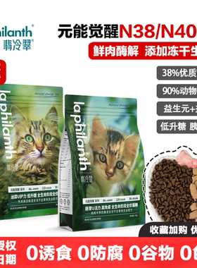 翡冷翠猫粮元能觉醒N38牛肉高白鲑N40鸡肉奶酪冻干生骨肉无谷鲜肉