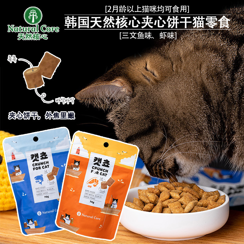 韩国Natural Core天然核心夹心猫饼干猫零食三文鱼夹心酥磨牙洁齿