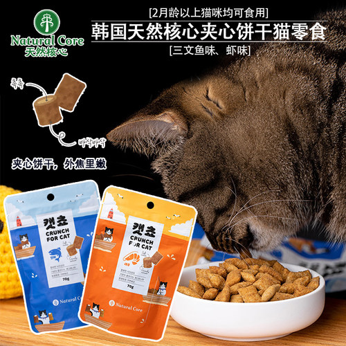 天然核心猫饼干夹心酥磨牙洁齿