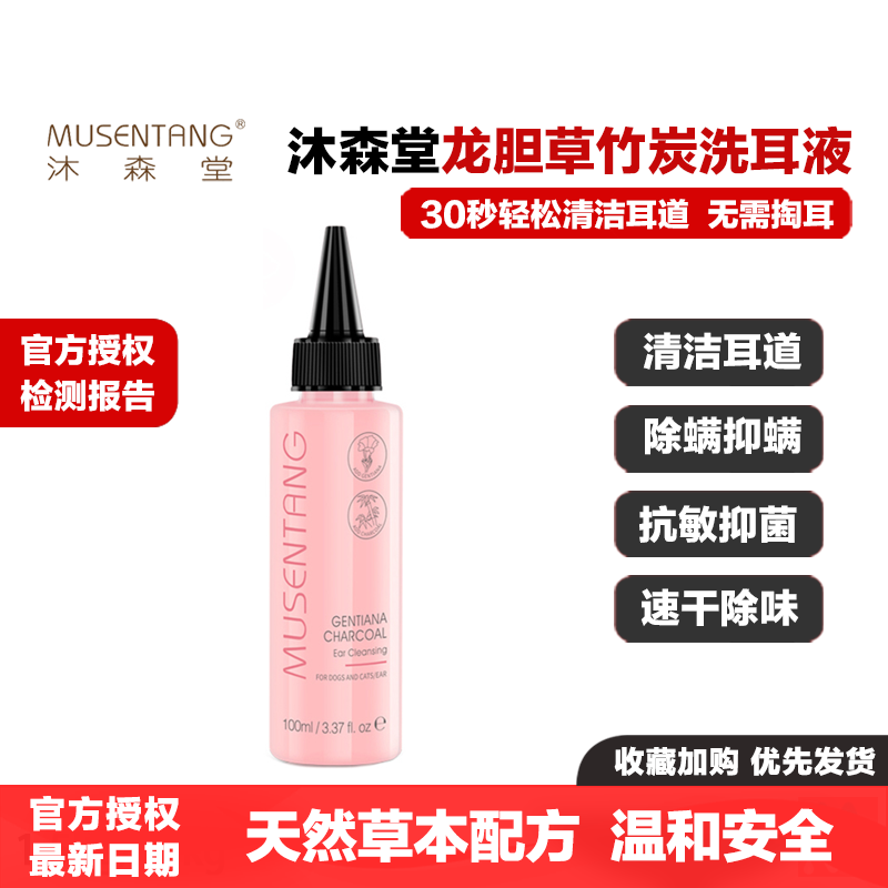 沐森堂净耳液洗耳水耳螨耳垢