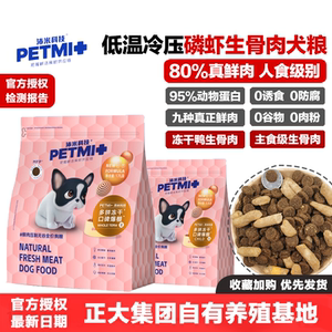 沛米冻干肉块幼犬粮犬粮全价